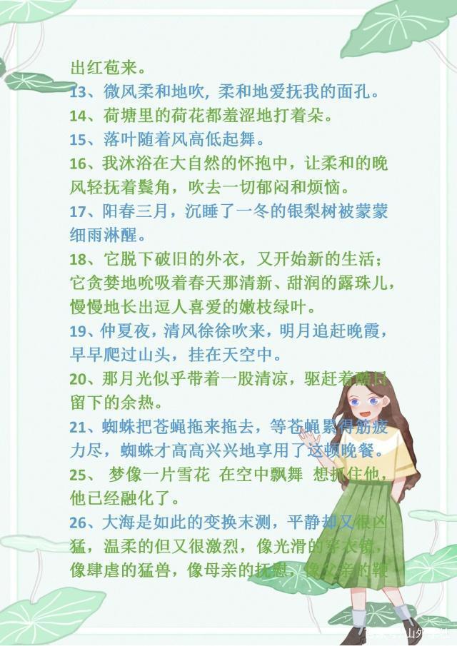 小学100个比喻拟人排比句，写出好文章必不可少的素材，请收藏好