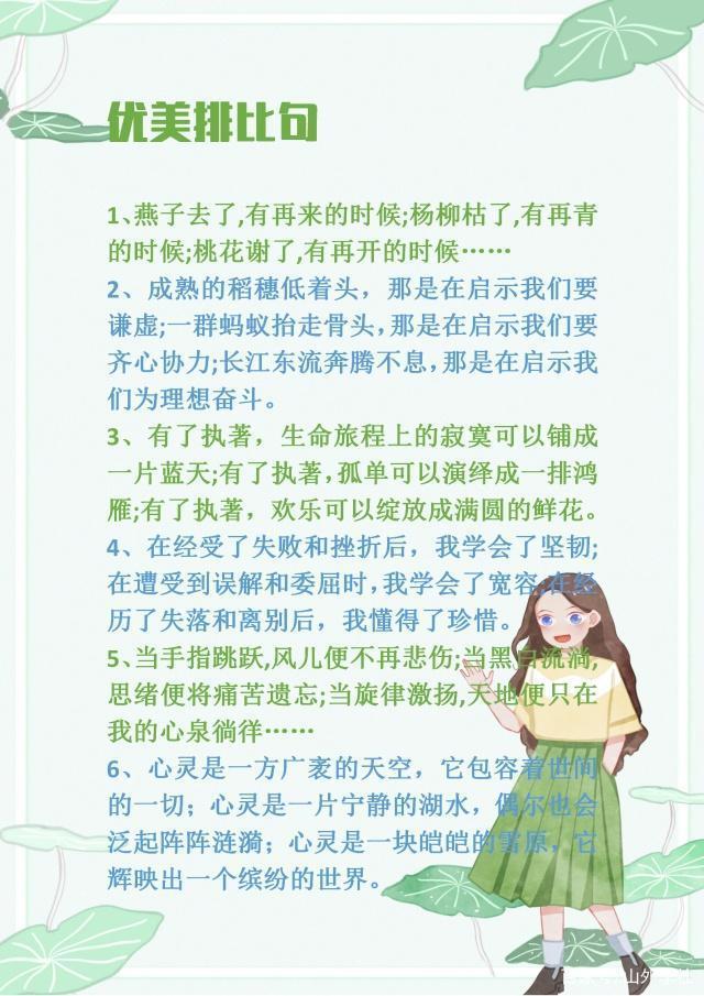 小学100个比喻拟人排比句，写出好文章必不可少的素材，请收藏好