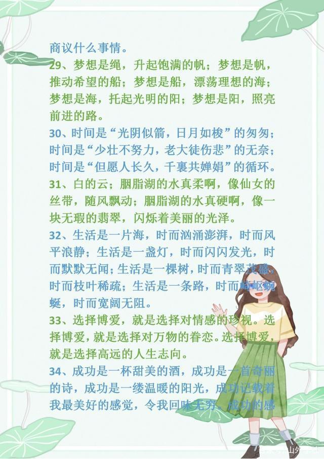 小学100个比喻拟人排比句，写出好文章必不可少的素材，请收藏好