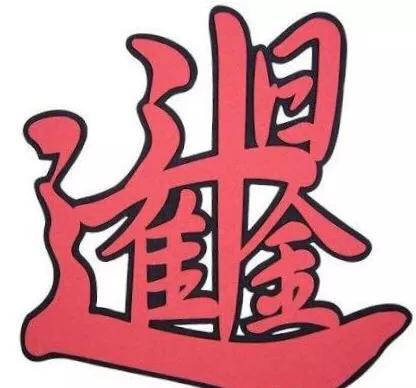 这些组合字你认识吗？原来大师也写组合字