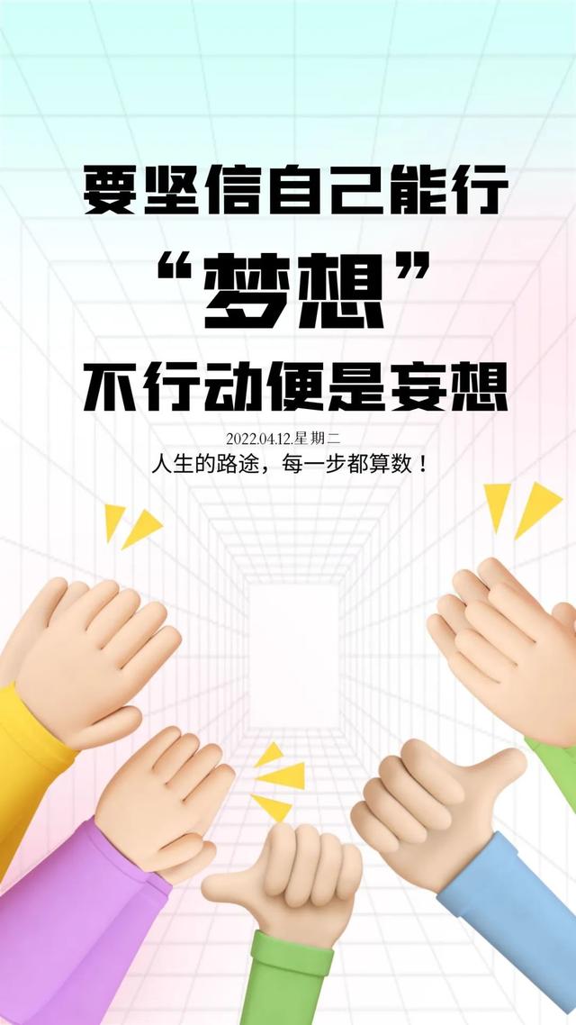 「2022.04.12」早安心语，正能量阳光语录，清晨激励人心句子图片