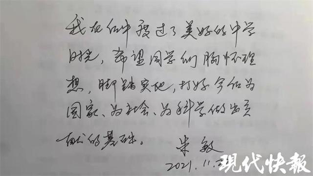 新当选的中科院院士朱敏寄语句容母校学子：胸怀理想，脚踏实地