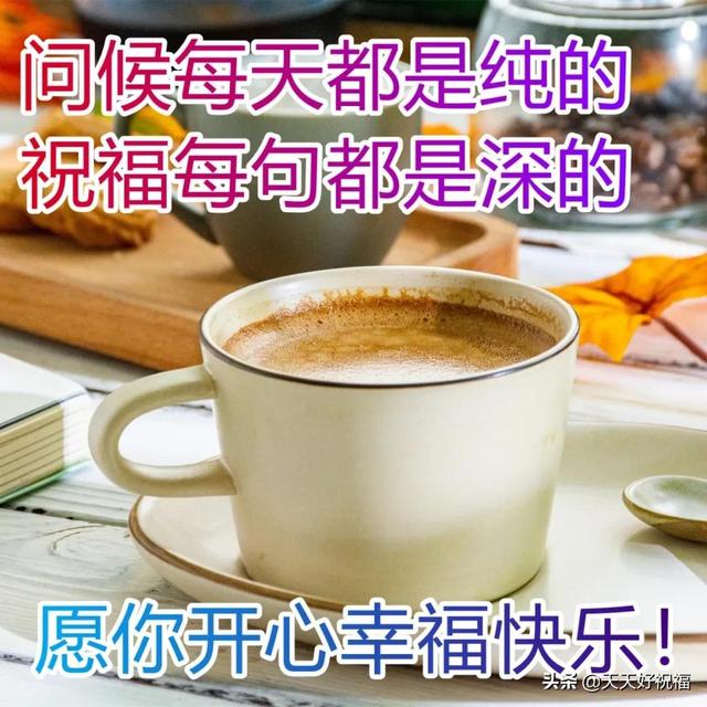 12月28日最美早上好问候图片，清晨早安心语问候语