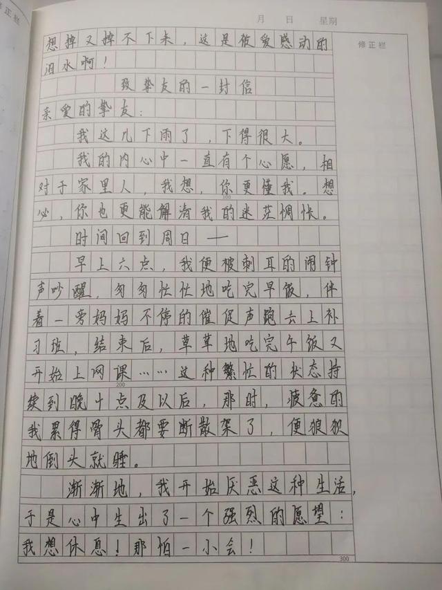 统编六下第四单元优秀作文集选——心愿