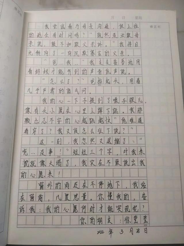 统编六下第四单元优秀作文集选——心愿