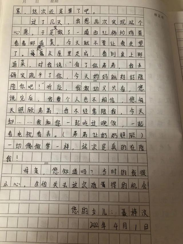 统编六下第四单元优秀作文集选——心愿