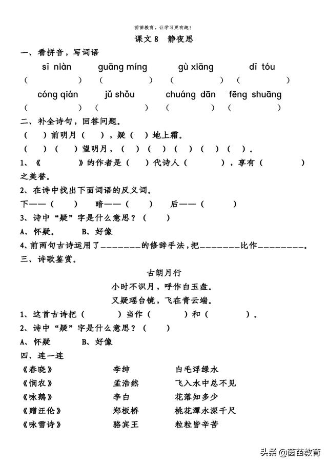 一年级下册第四单元课时练（提升版），可打印