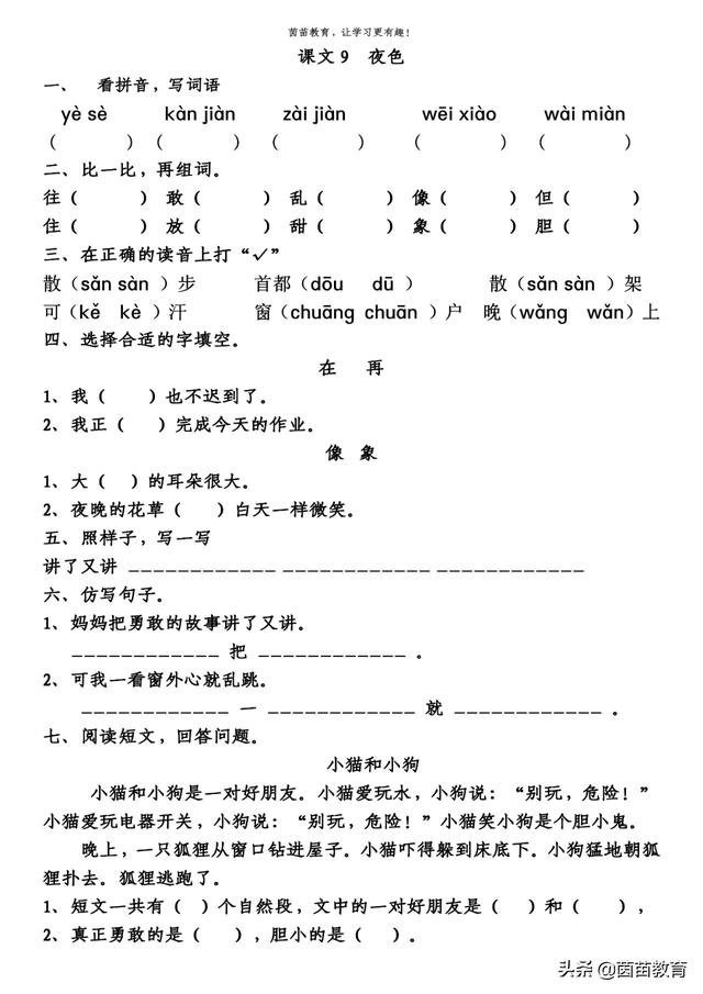 一年级下册第四单元课时练（提升版），可打印