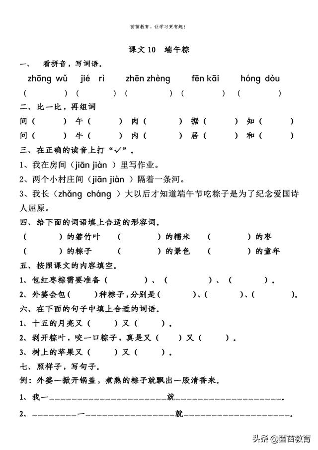 一年级下册第四单元课时练（提升版），可打印