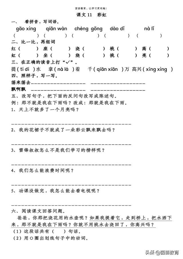 一年级下册第四单元课时练（提升版），可打印