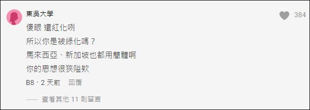 台湾母亲爱用简体字，儿子“崩溃求助”