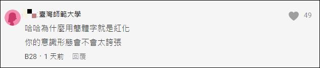 台湾母亲爱用简体字，儿子“崩溃求助”