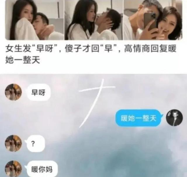 搞笑一刻：女友发“早上好”直男才回“早”高情商回复暖她一整天