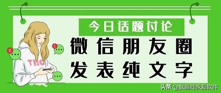 微信朋友圈怎么发文字？微信怎么发朋友圈只发文字？