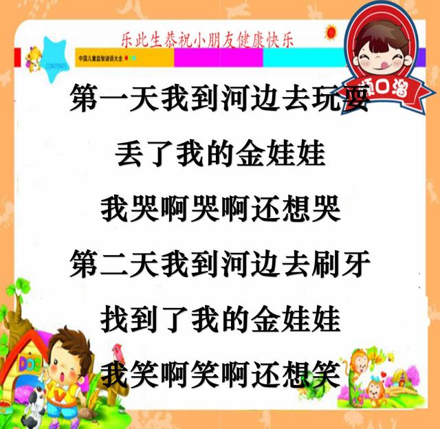 小学生搞笑顺口溜 朗朗上口的顺口溜让儿子这么开心（收藏了）