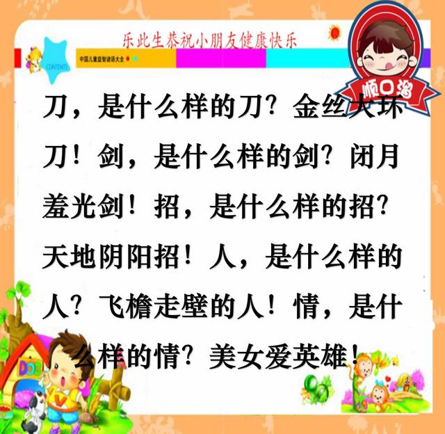 小学生搞笑顺口溜 朗朗上口的顺口溜让儿子这么开心（收藏了）