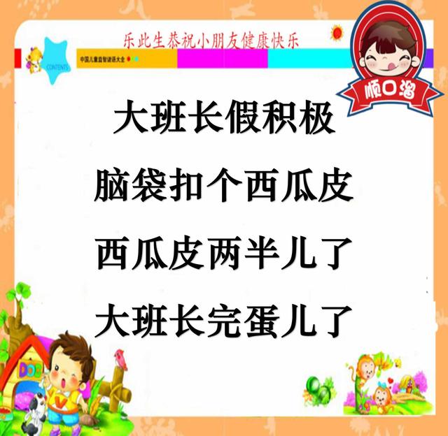 小学生搞笑顺口溜 朗朗上口的顺口溜让儿子这么开心（收藏了）