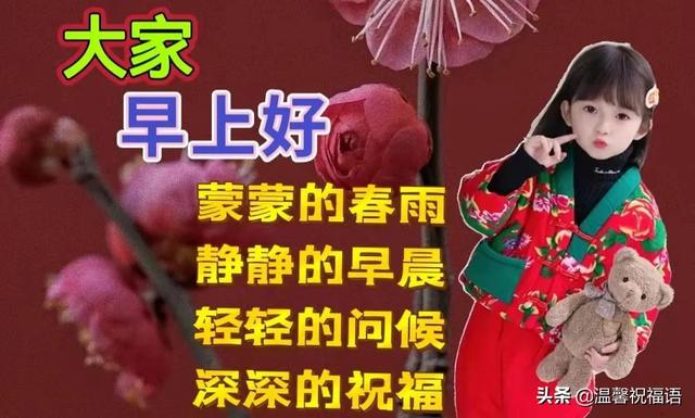 漂亮周一早上好祝福图片，祝福语句子