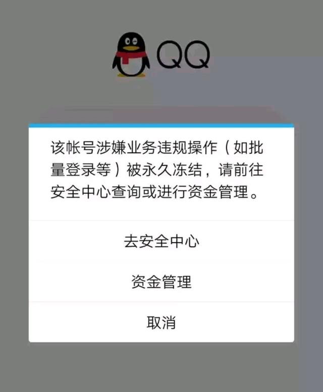 腾讯重拳出击！13000多个账号以及6000多个Q群被封，这些红线别踩