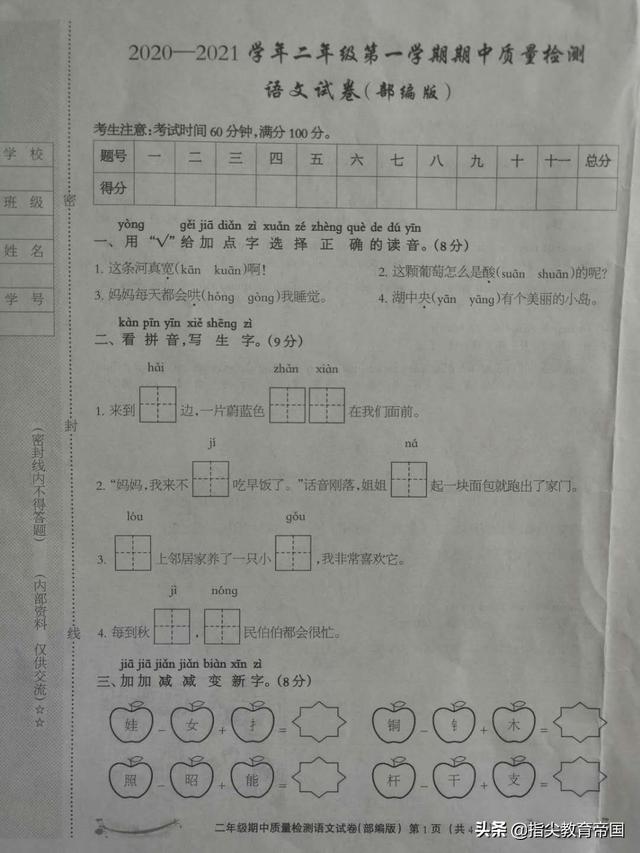 二年级语文期中考试真题，考查面真全，能考百分说明孩子没白学