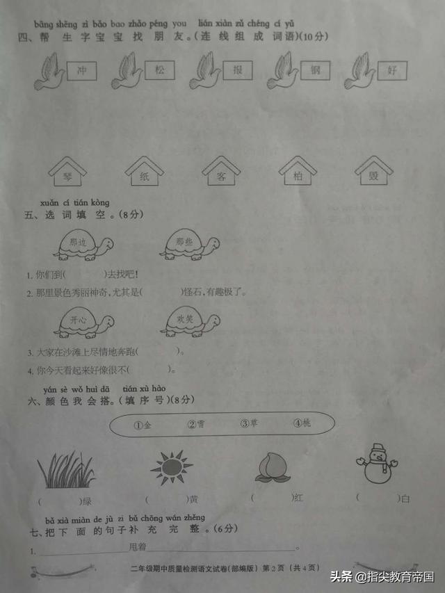 二年级语文期中考试真题，考查面真全，能考百分说明孩子没白学