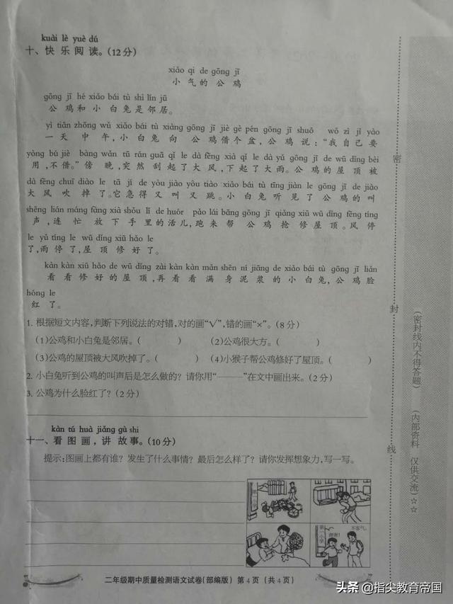 二年级语文期中考试真题，考查面真全，能考百分说明孩子没白学