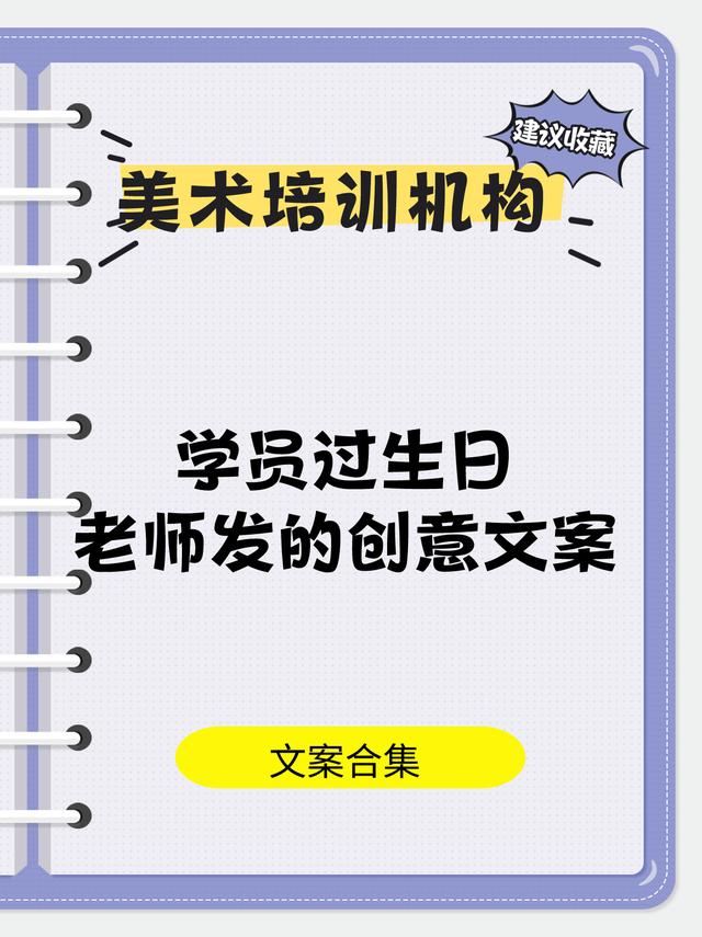 少儿培训机构｜学员过生日，老师发的创意祝福