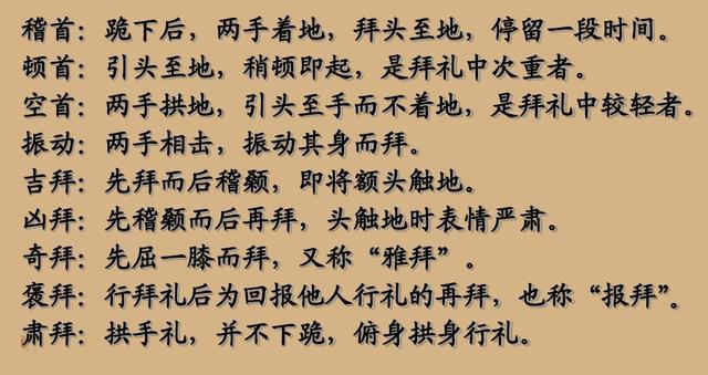 冷知识：八拜之交原来指的是8种绝美友情，三拜九叩才是礼仪