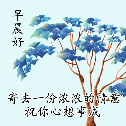 早上好祝福问候正能量语录，朋友圈早安祝福图片