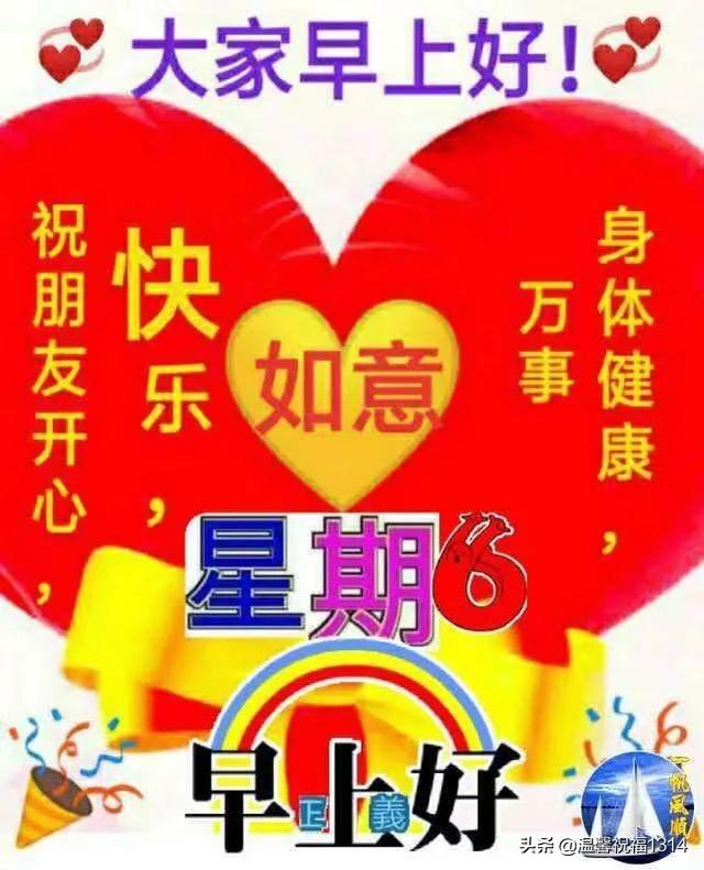 周六早上好祝福图片，祝福语句子