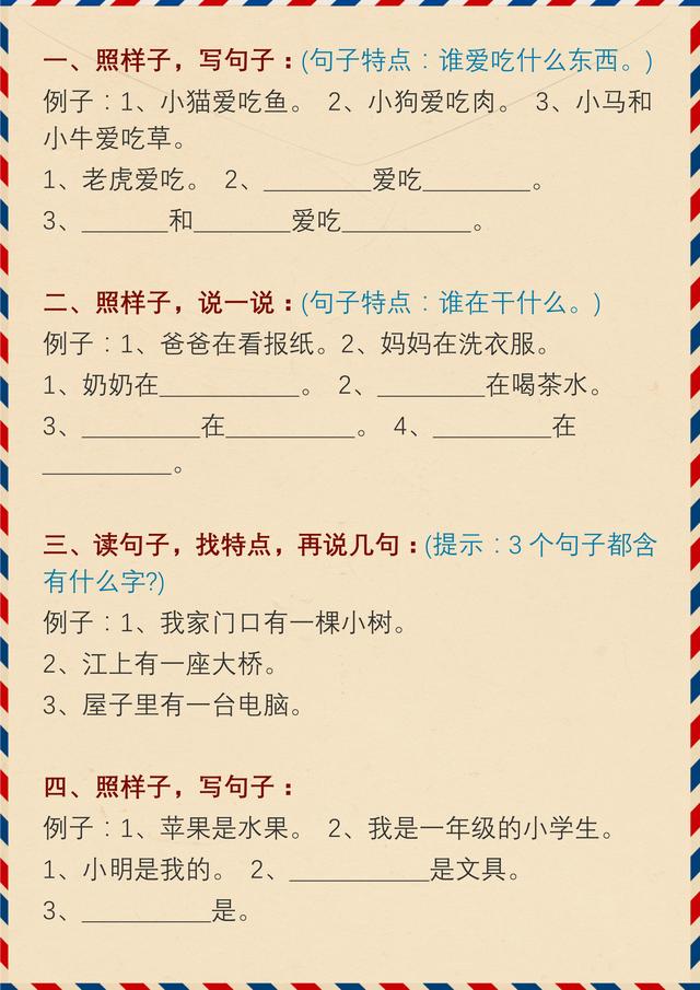 造句有那么难？小学一年级只要掌握了这些规律，造句从未如何简单