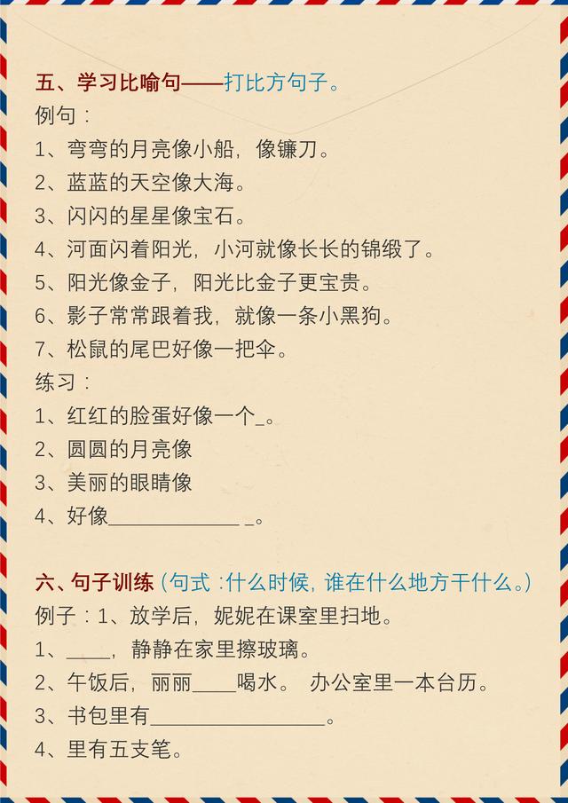 造句有那么难？小学一年级只要掌握了这些规律，造句从未如何简单