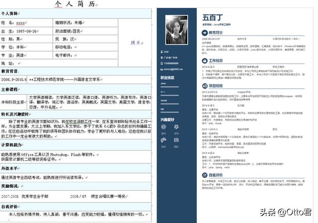 怎样写一份好简历，找到好工作