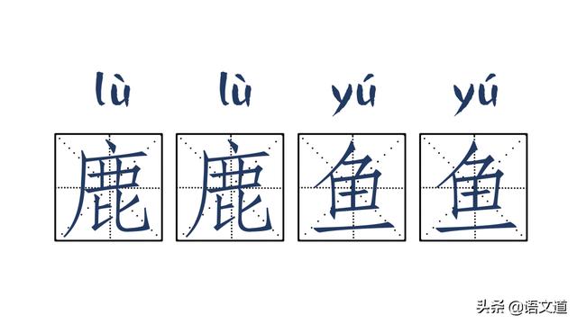 那些看起来一点都不像成语的成语