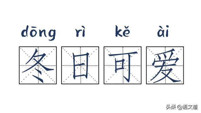 那些看起来一点都不像成语的成语