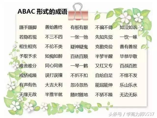 小学二年级语文常用词汇积累：ABB+AAB+AABC+AABC，都是必考的！