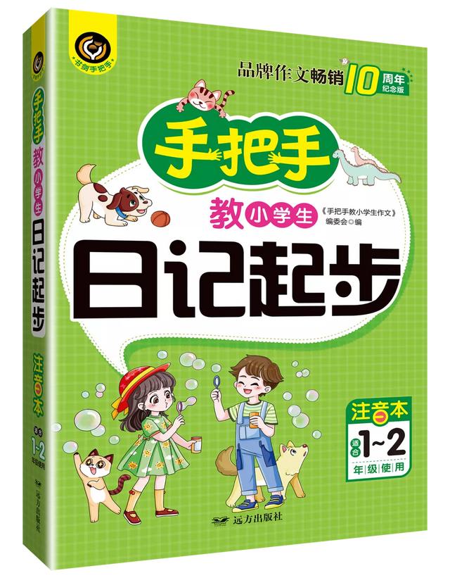 建议收藏！小学生日记怎么写，口诀＋句式＋范文，一学就会