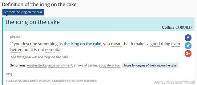 受教了！Icing on the cake 居然是锦上添花的意思？！
