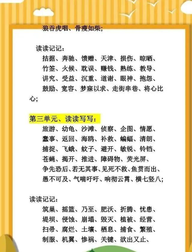 四年级语文：全册词语大全，暑假拿去练习的好资料！建议收藏