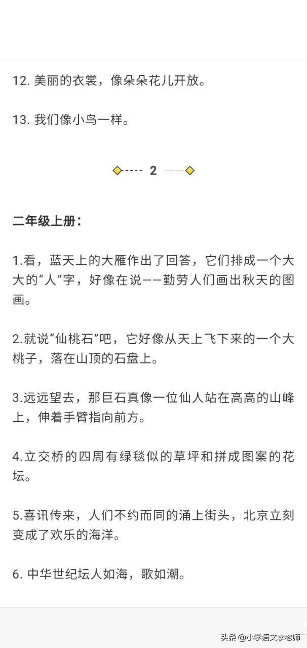 小学1—6年级比喻句汇总，孩子写作文必备好素材（快收藏）