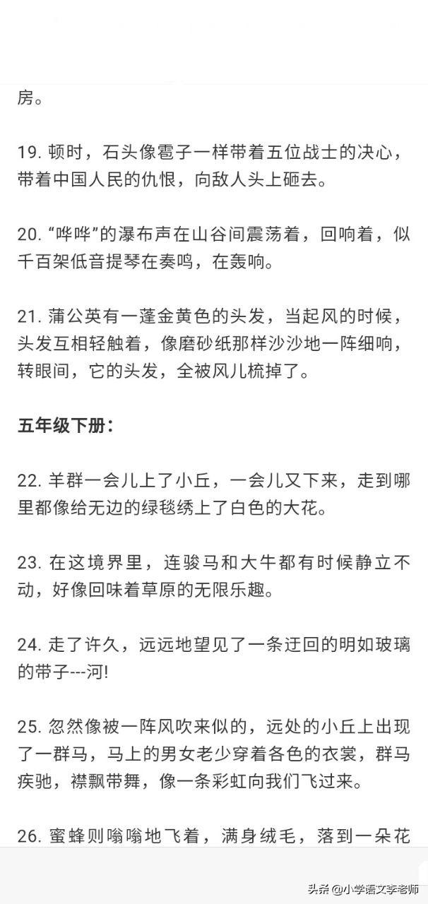 小学1—6年级比喻句汇总，孩子写作文必备好素材（快收藏）