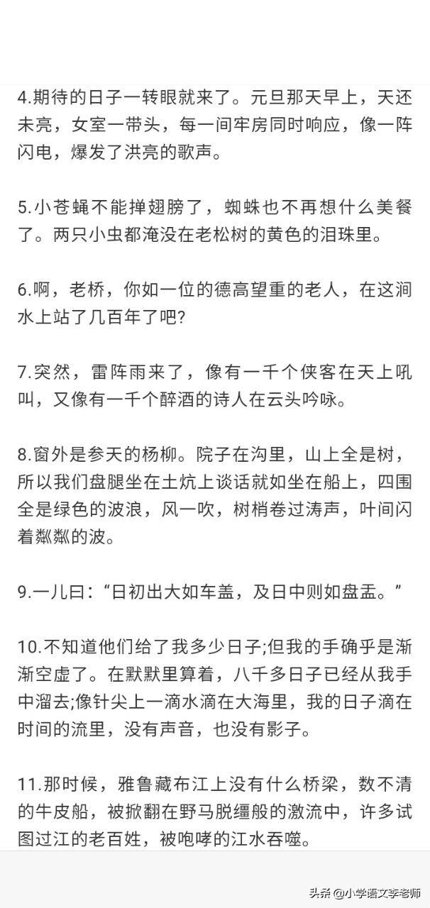 小学1—6年级比喻句汇总，孩子写作文必备好素材（快收藏）