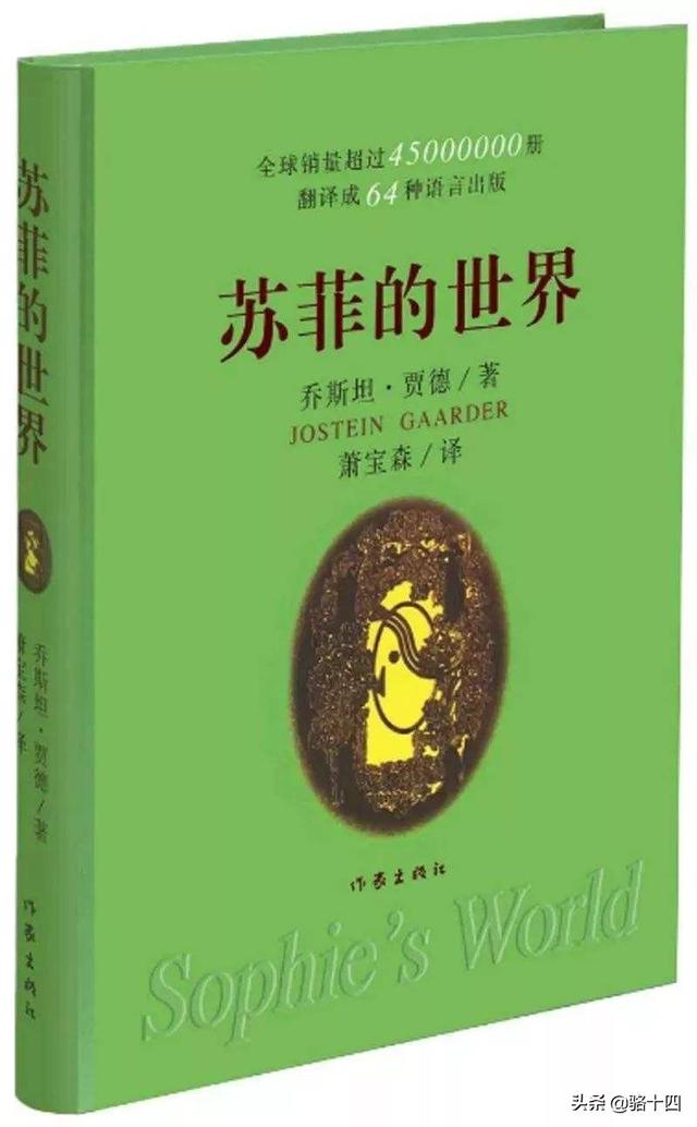 《苏菲的世界》16句经典哲学语录，为心灵打开窗户的一本书