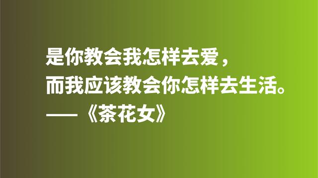 著名爱情悲剧之作，《茶花女》十句格言，尽显小仲马高尚的爱情观