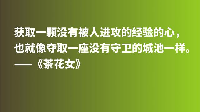 著名爱情悲剧之作，《茶花女》十句格言，尽显小仲马高尚的爱情观