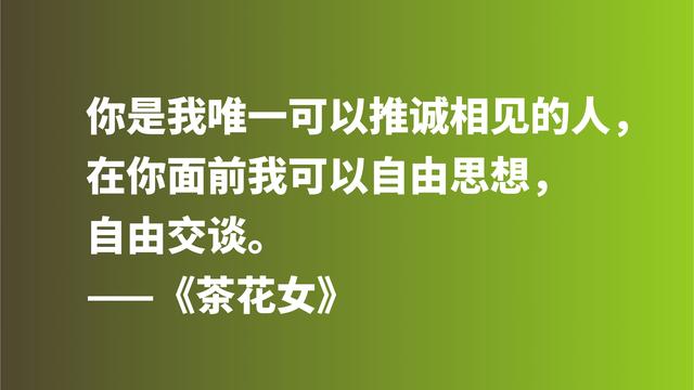 著名爱情悲剧之作，《茶花女》十句格言，尽显小仲马高尚的爱情观