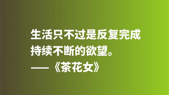 著名爱情悲剧之作，《茶花女》十句格言，尽显小仲马高尚的爱情观