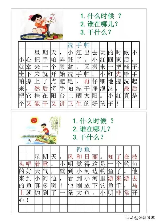 一年级语文《看图写话》15篇练习+范文及讲解，教会孩子看图写话