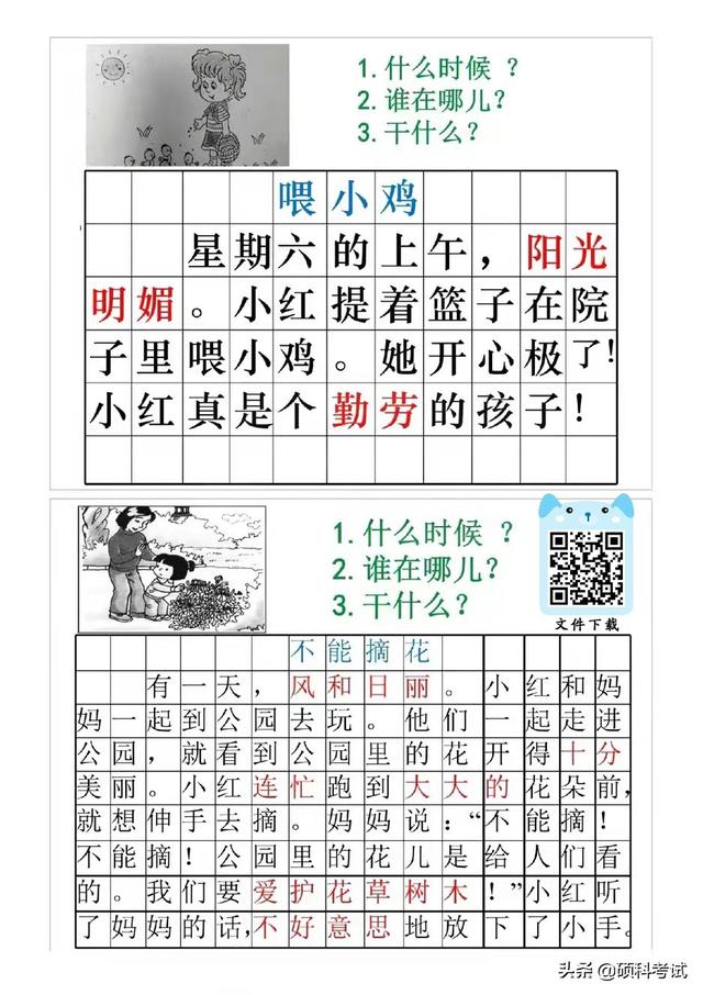 一年级语文《看图写话》15篇练习+范文及讲解，教会孩子看图写话