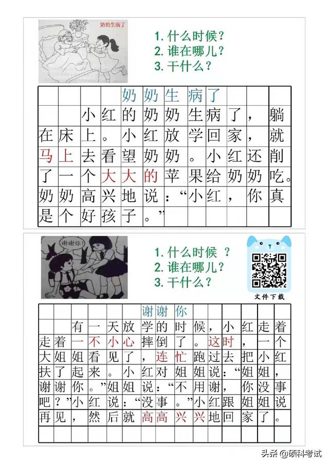 一年级语文《看图写话》15篇练习+范文及讲解，教会孩子看图写话